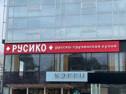 Русико самара