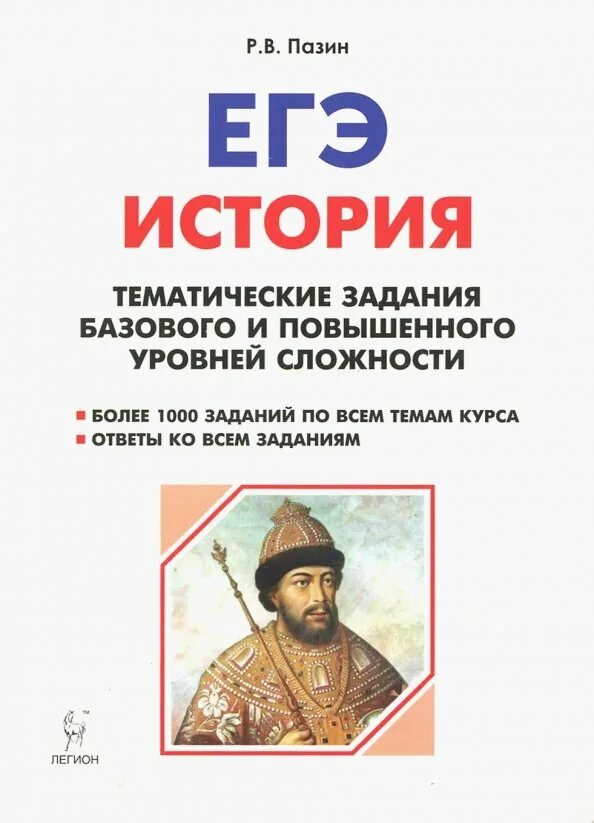 Книга: "ЕГЭ. История. Культура России. Учебный экзаменационный банк. Учебная тет