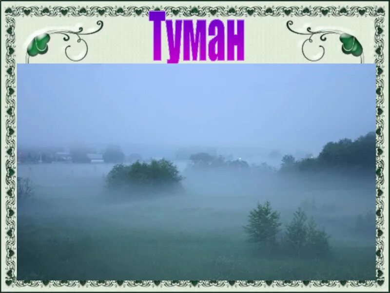Fog текста