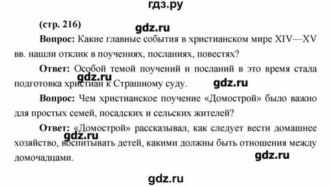 История 6 класс страница 101 творческие работы