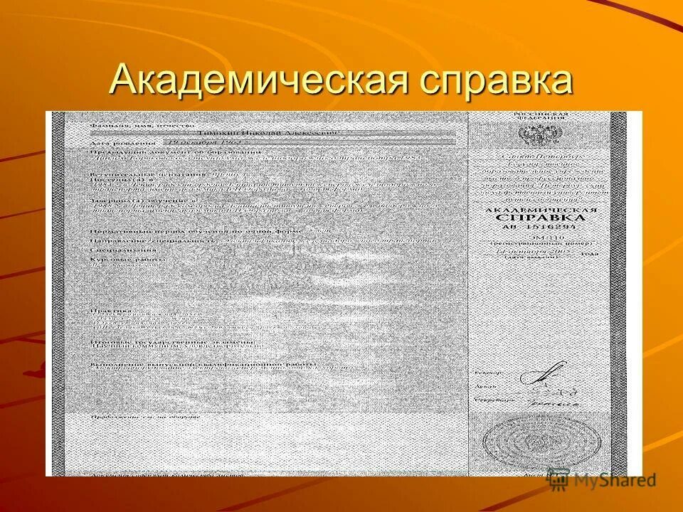 Академический справочник