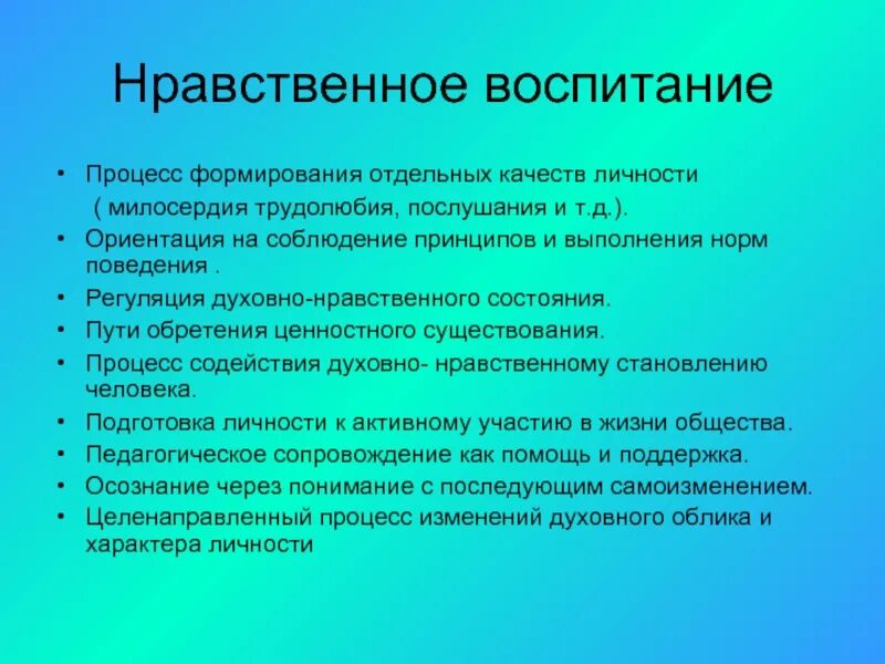 Пример духовно нравственных качеств. Нравственное воспитание личности. формирование нравственности. формирование качеств личности. воспитание нравственных качеств.