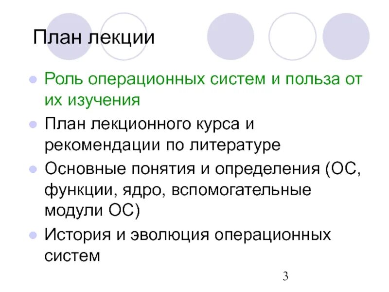 История операционной системы. Операционные системы лекции. Эволюция операционных систем. Этапы развития операционных систем.