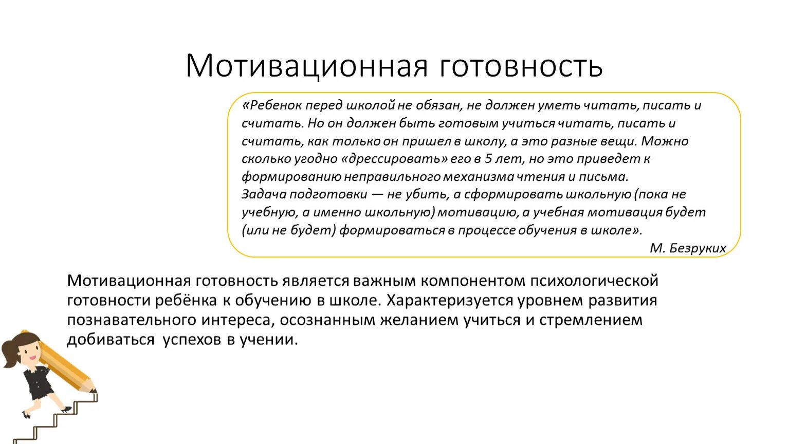 Методы выявления мотивационной готовности ребенка к школе. Положительное отношение к школе. Мотивационная готовность показатели. Мотивационная готовность к обучению в школе. Мотивационный компонент готовности к школе.