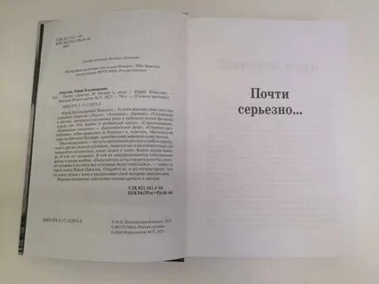 Книга почти серьезно