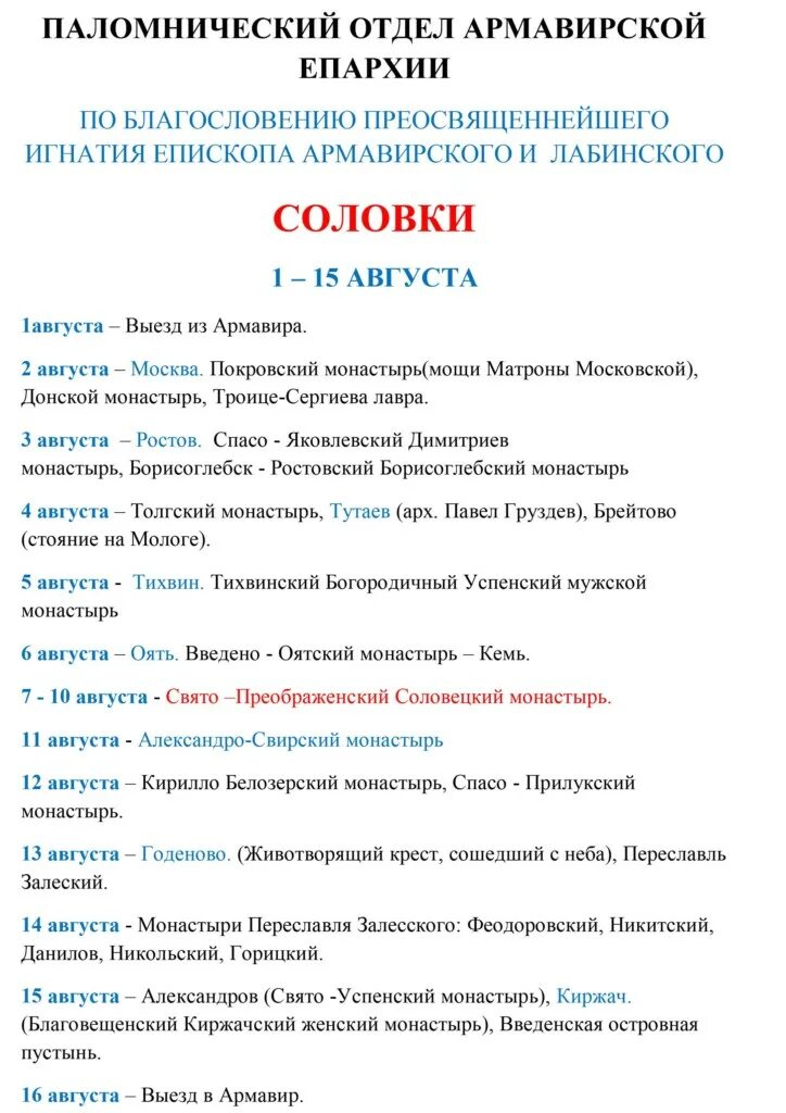 переславль расписание богослужений. расписание службы в первую неделю великого поста. расписание богослужений в храме. переславль залесский расписание богослужений. во сколько начало службы в церкви сегодня.