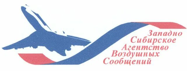 Западно сибирское воздушное агентство. Касса аэрофлота ноябрьск. Западно сибирское агентство воздушных сообщений. Западно сибирское агентство воздушных сообщений. Агентство воздушных сообщений.