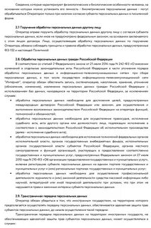 Трансграничная передача персональных данных что это
