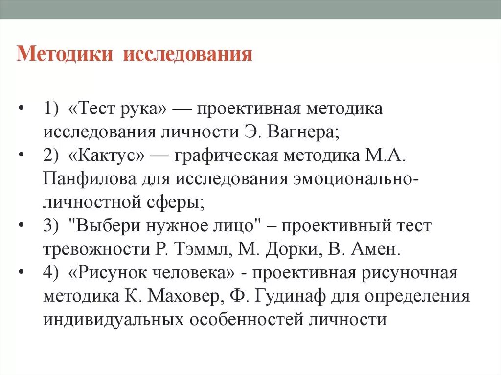 Личностная сфера методики. Методика для исследования эмоционально-личностной готовности. методика исследования агрессивности личности. методики для исследования эмоционально-личностной сферы. методики исследования эмоциональной сферы личности.