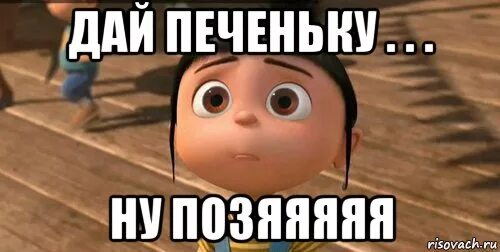 Ты зовешь его печенькой фф