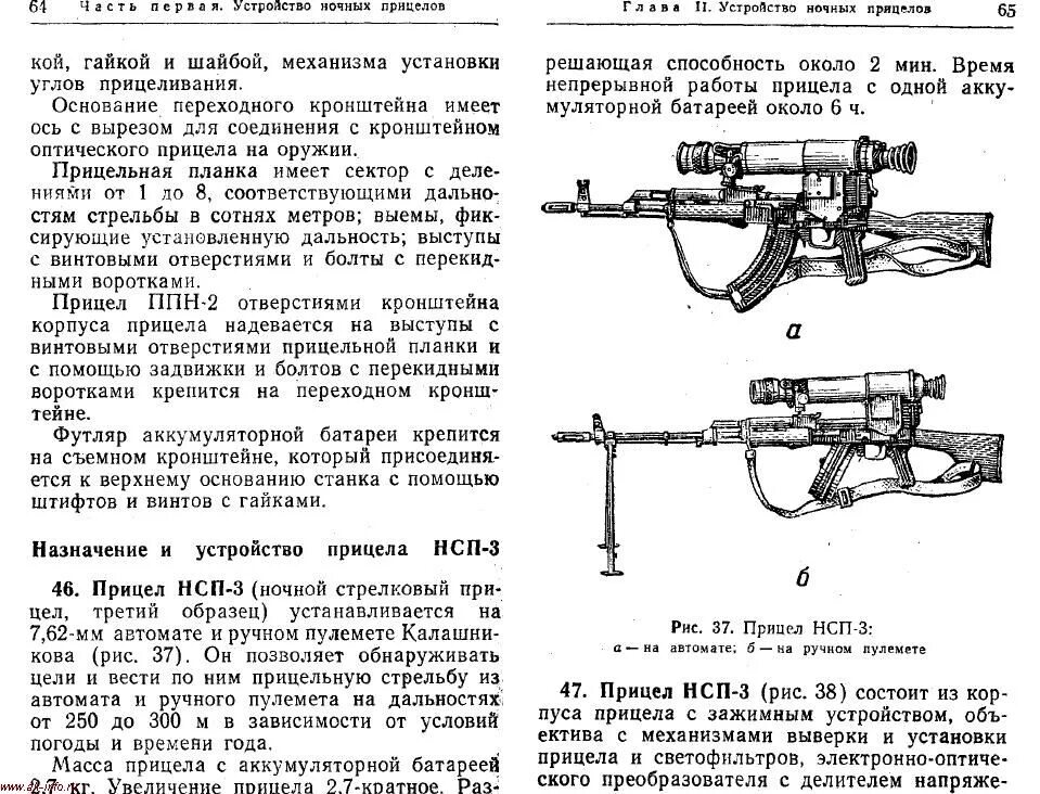 НСПУ-3 прицел ТТХ. НСП-2 ночной прицел. Прицел ночного видения АК 74 технические характеристики. НСПУ прицел ТТХ. Прицельная дальность стрельбы составляет