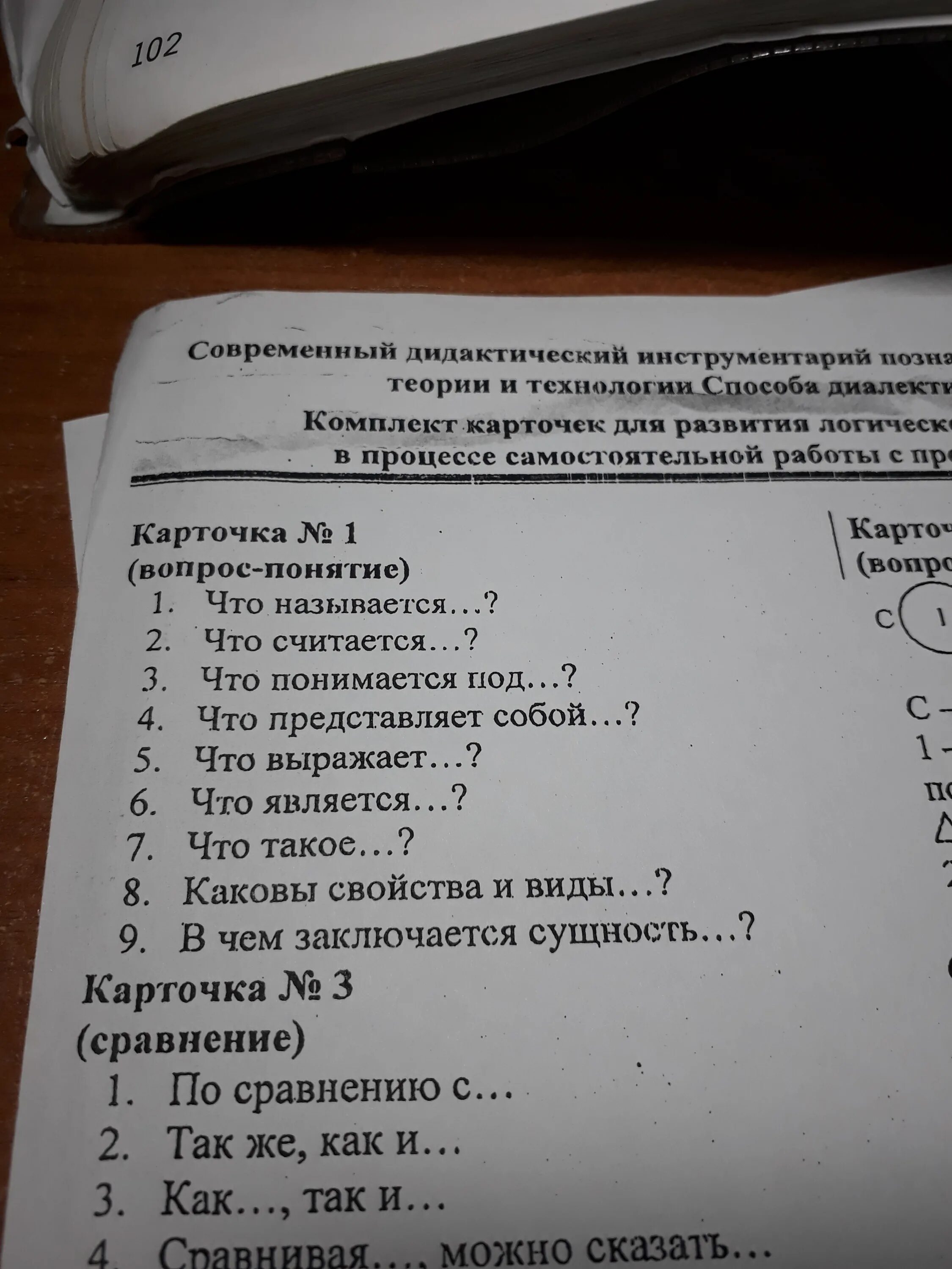 Русский язык карточка номер 1. Карточка номер 3сравнеие. Карточка номер 3. Карточка номер 20. Карточка номер 3 ответы