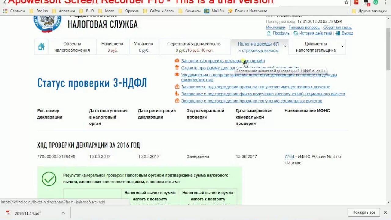 Статус возврата подтверждено в налоговой. Налоговая служба налоговый вычет. 3 НДФЛ для налогового вычета. Что значит налоговый вычет. Налоговый вычет в кабинете налогоплательщика.