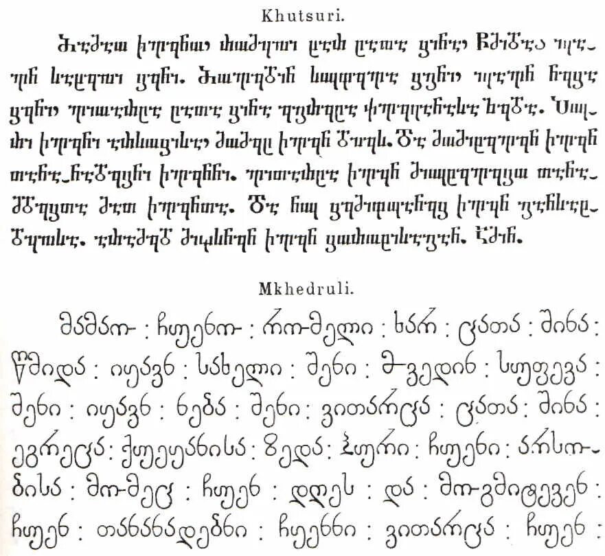 Georgian текст. Грузинский текст грузинскими. Письменный текст на грузинском языке. Песня перевод georgia disco. Грузинский басня пра варон.