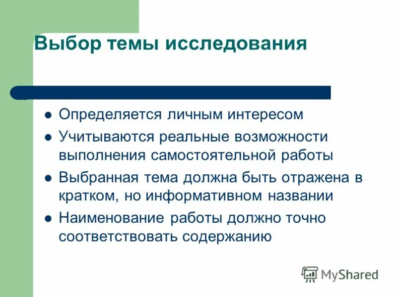 Необходимость выбора определяется. Выбор темы исследования определяется. тема исследования это. как определить тему исследования. выбор темы научного исследования определяется.