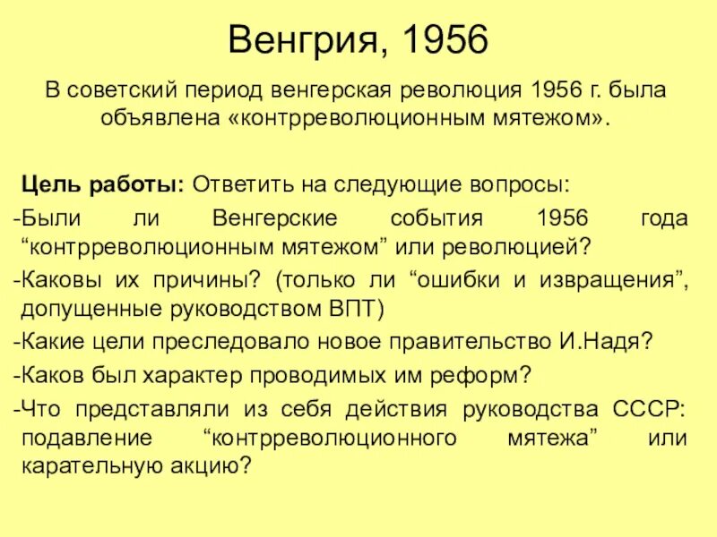 Кризисы в восточной европе таблица. Кризисы венгерский чехословацкий польский таблица. Кризисы венгерский чехословацкий польский таблица. С чем связаны кризисы в польше венгрии чехословакии. Кризисы венгерский чехословацкий польский таблица.