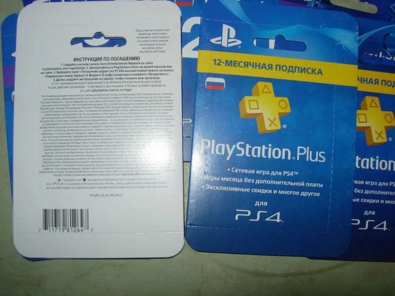 Подписка ps4 россия. Подписка ПС плюс. PS Plus 12 месяцев. Подписка PS Plus 12 месячная. PS +365 дней.