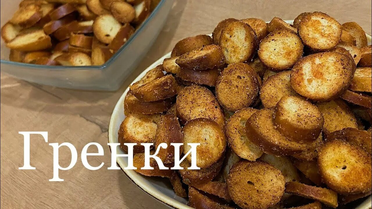 Сухарики из баранок в духовке. Сухарики из Бубликов. Вкусные сухарики из Бубликов. Вкусные сухарики из баранок в духовке.