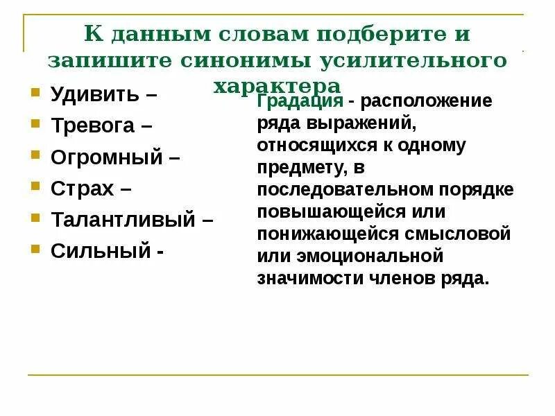 Утилитарный синоним. Синоним к слову тревога. Подбери к данным словам синонимы. Синоним к слову сильный характер. Тервога синонимы к слову.