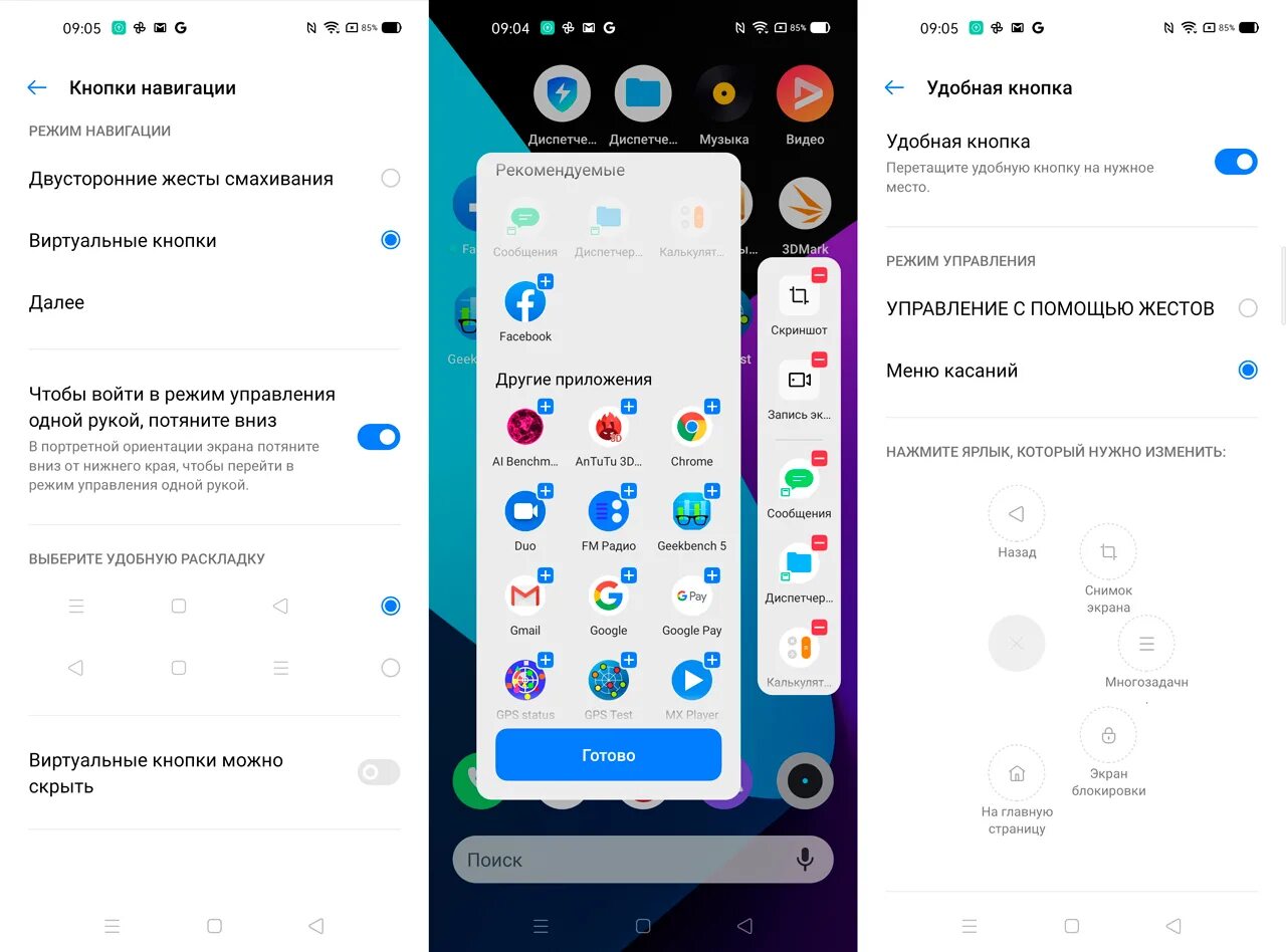 Кнопки навигации. Панель приложений сбоку Honor. Кнопка для навигационной панели. Как убрать кнопки внизу экрана. Запись экрана на realme