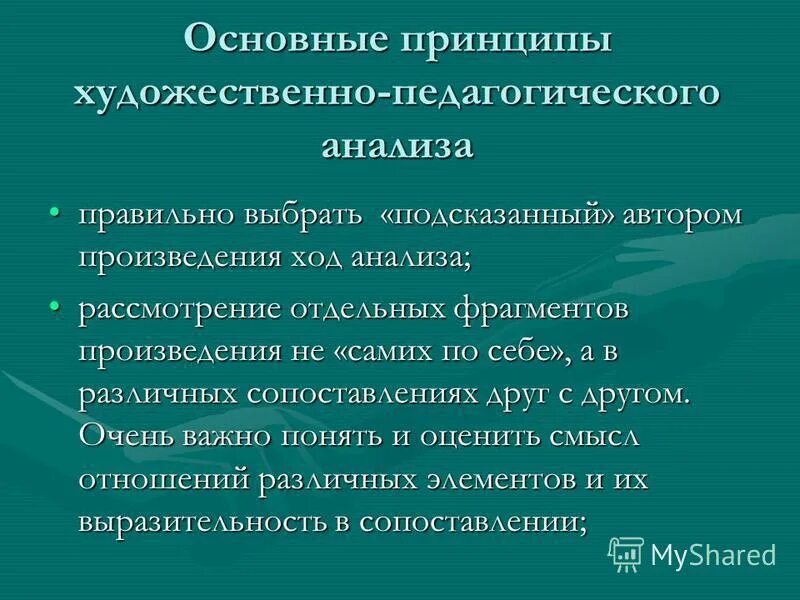 неменского. принципы в художественной работе. главный принцип романтизма. что такое художественные принципы изображения. принципы в художественной работе.