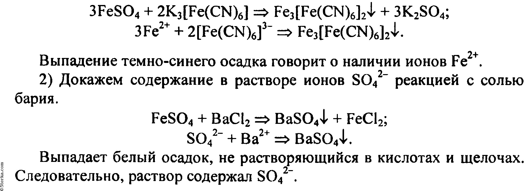 Хлорид железа 2 получают реакцией. Практическая работа соединение металлов. Практическая работа качественные реакции на ионы. Качественная реакция на сульфат железа 2. Качественные реакции на соединения железа II.