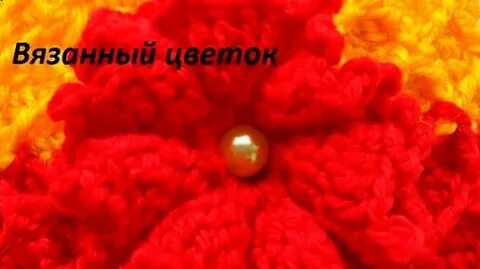 Вязка цветами