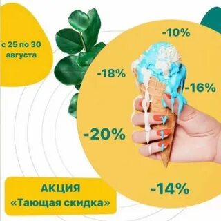Тай тай скидки