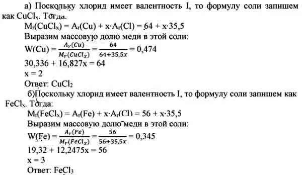 Определите формулу соли содержащая по массе. Определите формулу соли содержащей алюминий.