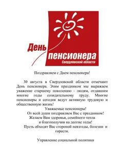 Поздравить с рождением пенсионера
