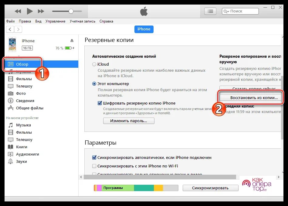 Создать резервную. Как восстановить резервную копию на айфоне. резервная копия айфона на компьютере. перенос данных с айфона на айфон. как удалить резервную копию на айфоне.