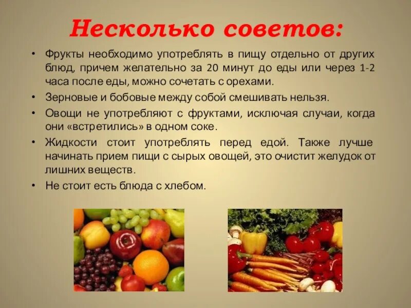 Полезные фрукты и овощи. Употреблять в пищу овощи и фрукты. Почему полезно есть овощи. Когда нужно кушать фрукты.
