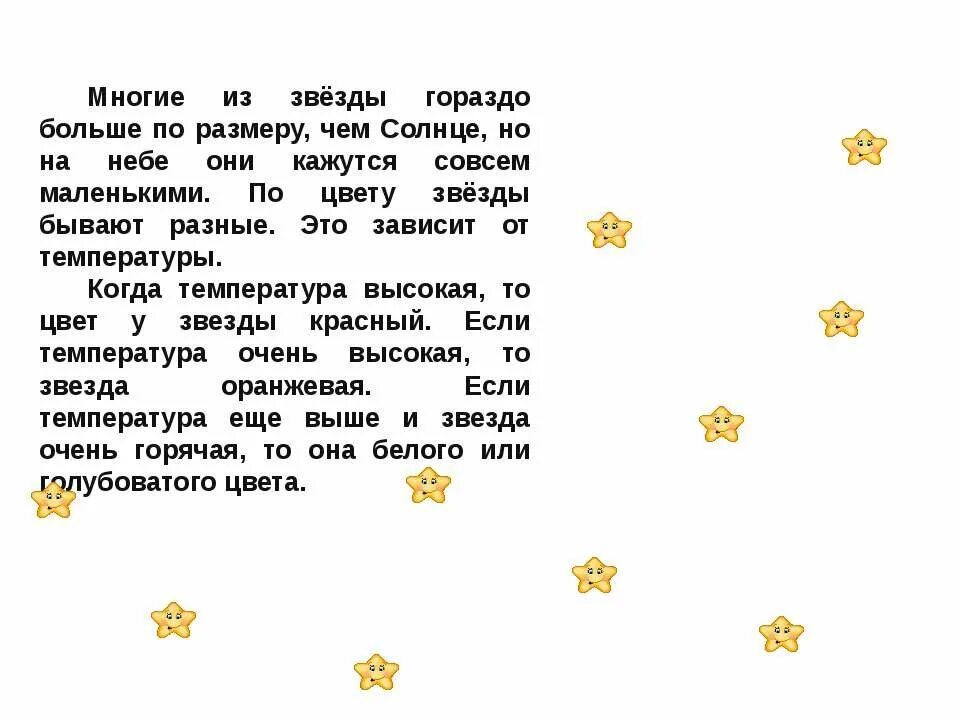 Почему днем на небе не видно звезд. Солнце светит днем а звезды ночью 1 класс школа России. Почему солнце светит днём а звёзды ночью 1 класс. Почему солнце светит днем 1 класс. Окружающий мир 1 класс почему солнце светит днем а звезды ночью.