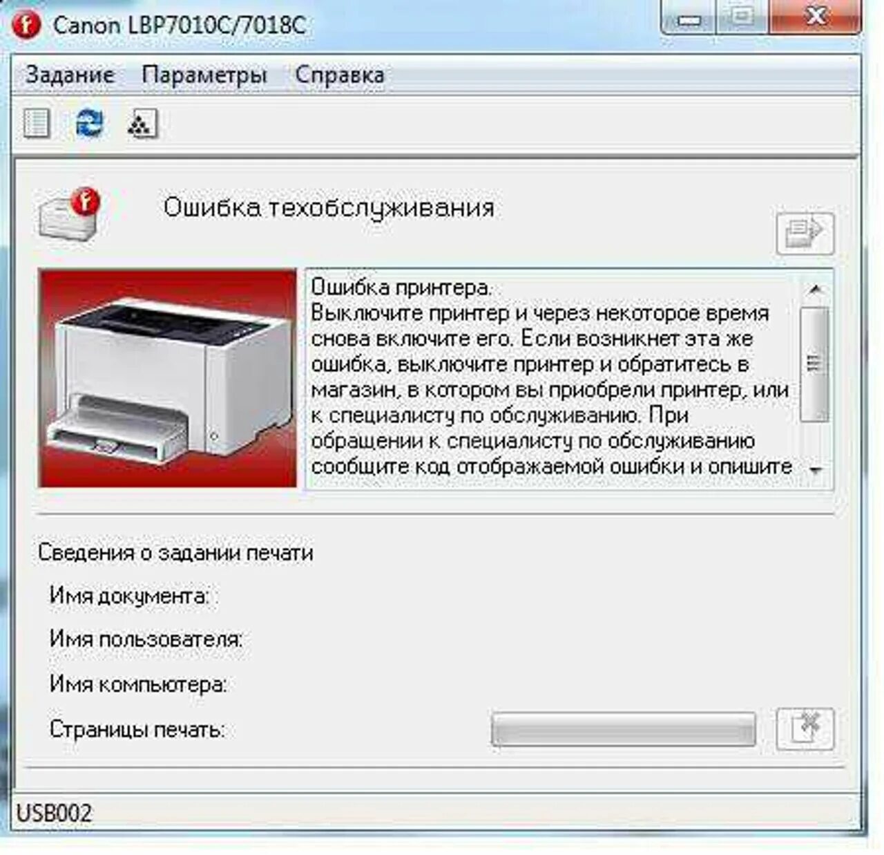 Ошибка принтера. Ошибка печати принтера. Canon ошибка печати. Принтер ошибка печати - печать. Почему выдает ошибку печати