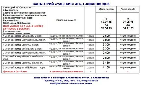 Путевки в санаторий на 7 дней