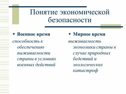 Каким экономическим понятием