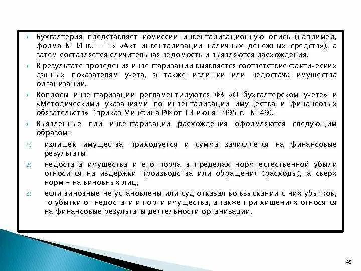 Недостача в пределах норм естественной убыли и сверх. Недостача запасов и их порча сверх норм естественной убыли. Недостача материалов в пределах норм. Недостача материалов в пределах норм естественной убыли проводка.