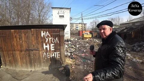 Леха видео ютуб