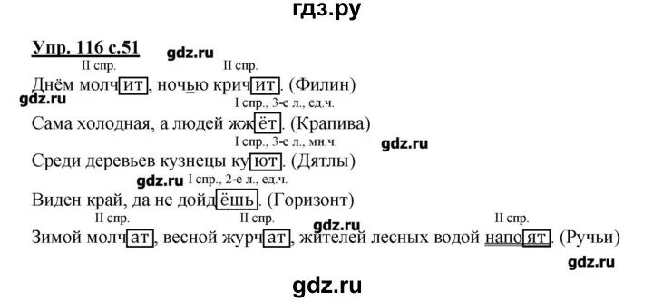 Русский язык 4 класс 2 часть упражнение 116. Русский язык 4 класс 2 часть страница 116. Канакина 4 класс упражнение 116.