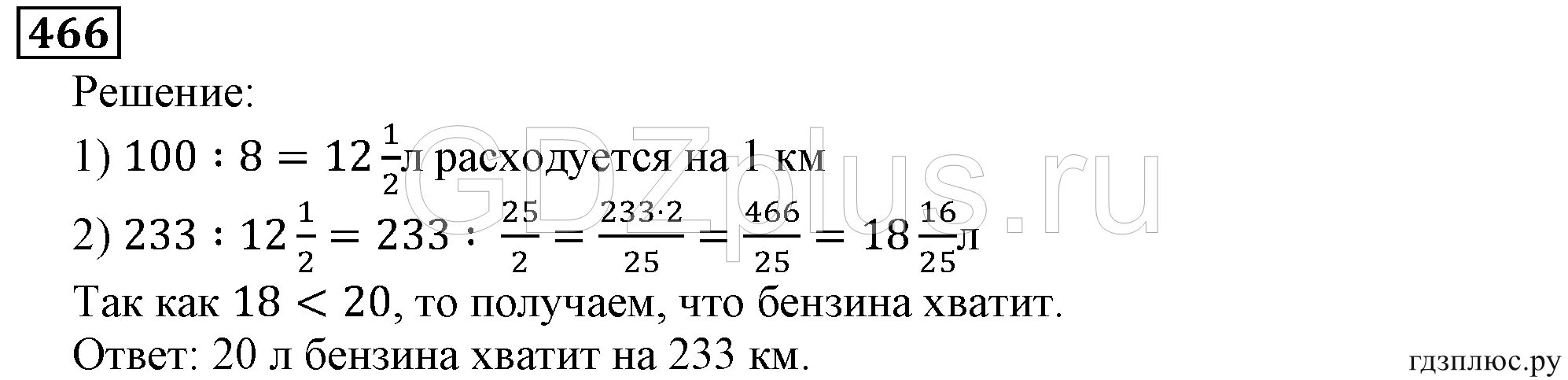 Математика 5 класс номер 466. Математика 5 класс Мерзляк номер 466. Математика 5 класс мерзляк номер 976