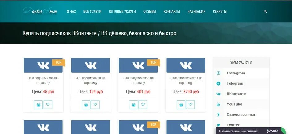 Заказать подписчиков. Подписчики ВКОНТАКТЕ. Накрутка подписчиков в ВК дешево. Подписчики в группу ВК. Живые подписчики вк группа