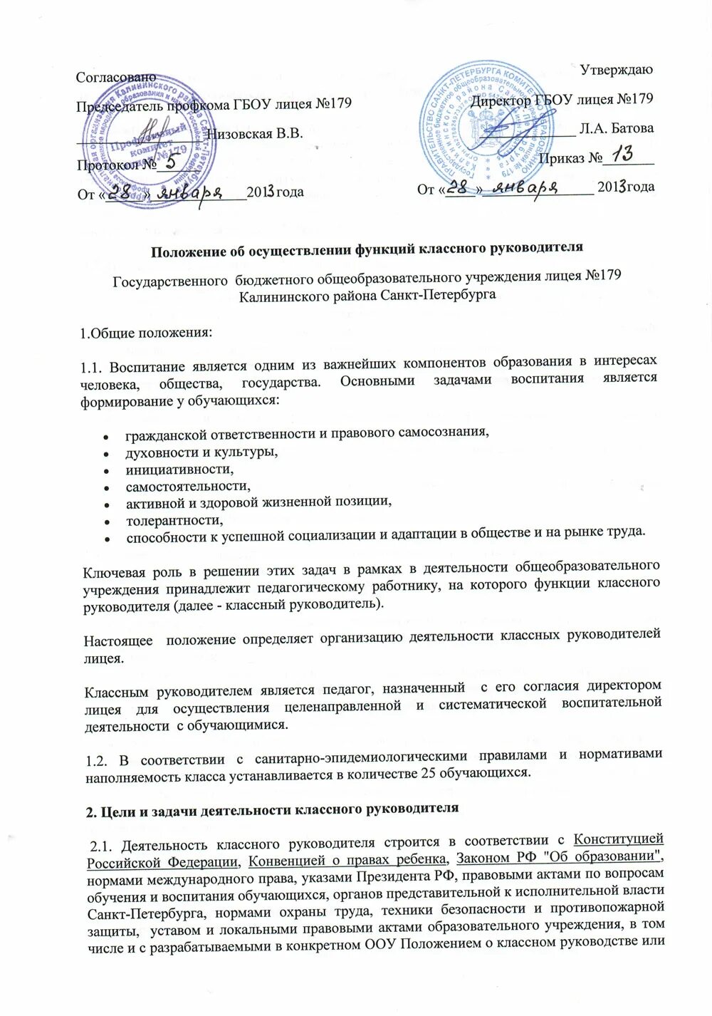 Новое положение о классном руководстве. Новое положение о классном руководстве