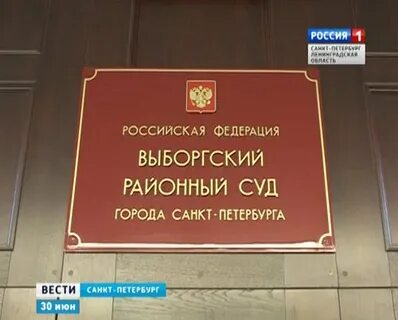 Районные суды санкт петербурга поиск дела