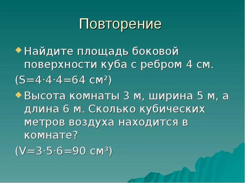 Площадь боковой поверхности куба с ребром 5