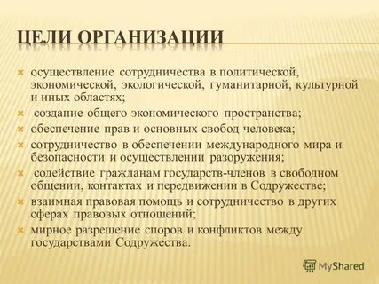 Осуществление сотрудничества