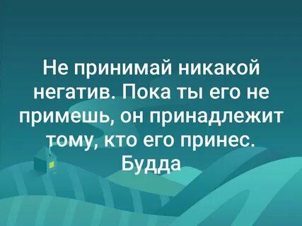 Принять негативно
