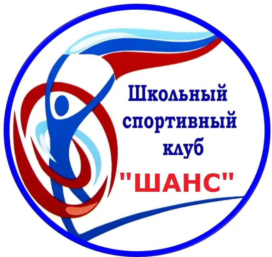 Программа спортивного клуба в школе. Эмблема шск юниор. школьный спортивный клуб юниор эмблема. название школьного спортивного клуба. эмблема школьного спортклуба.