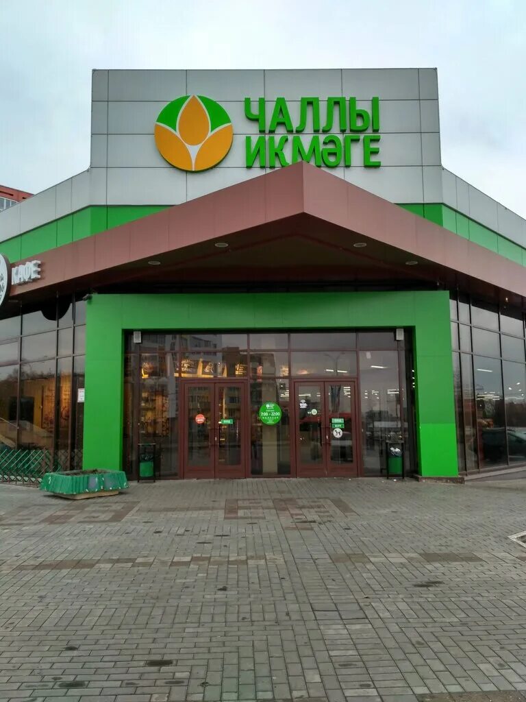 челны-хлеб, набережные челны, проспект мусы джалиля, 55в. челны хлеб акции. челны хлеб 42 комплекс. проспект сююмбике 67 набережные челны. челны хлеб наб челны.