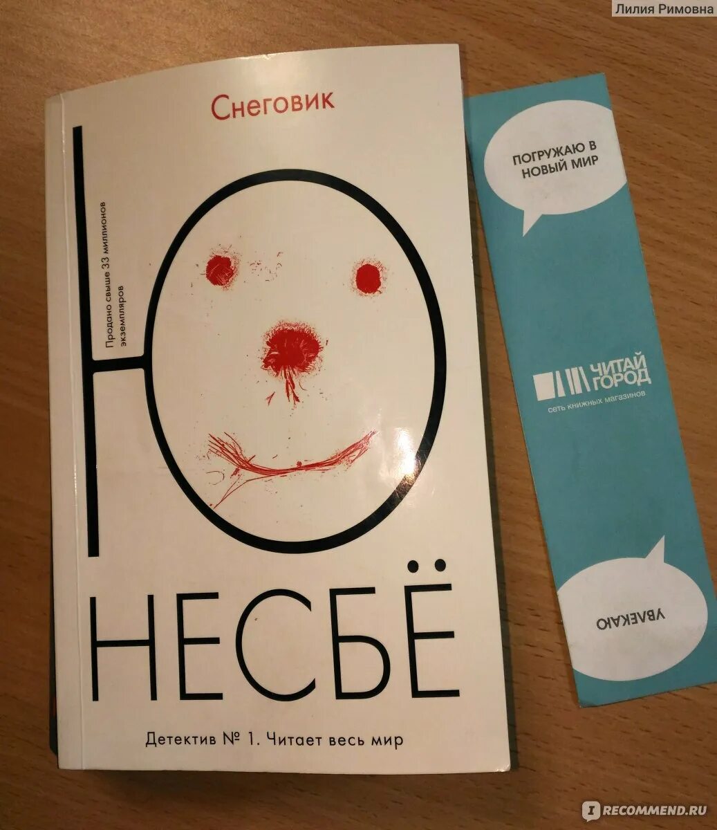 Снеговик детектив Несбе. Ю Несбе "ю Несбе Снеговик". Снеговик ю несбё книга Снеговик. Несбе холе