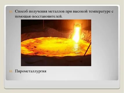 Получают пирометаллургическим методом